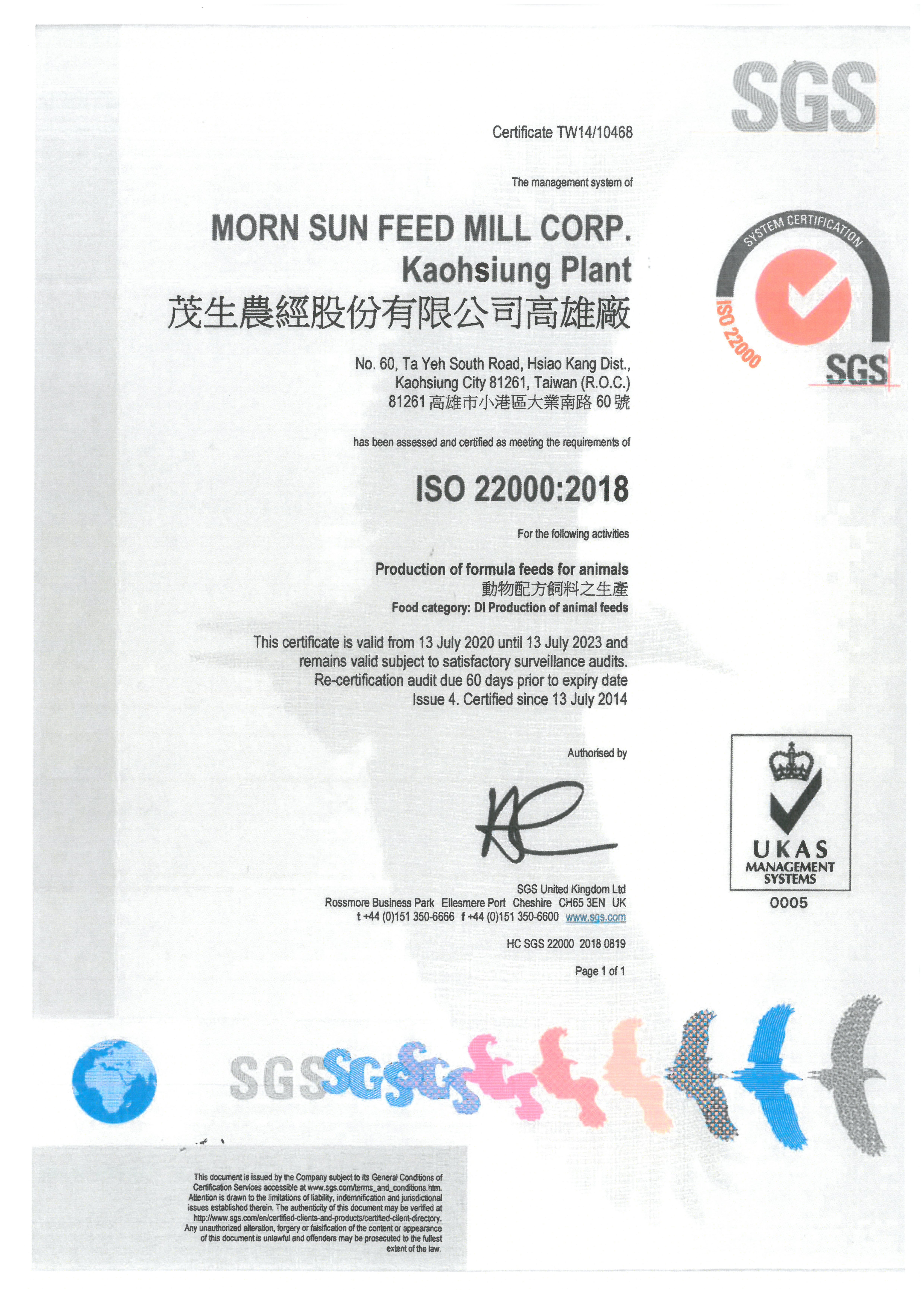 ISO22000認證